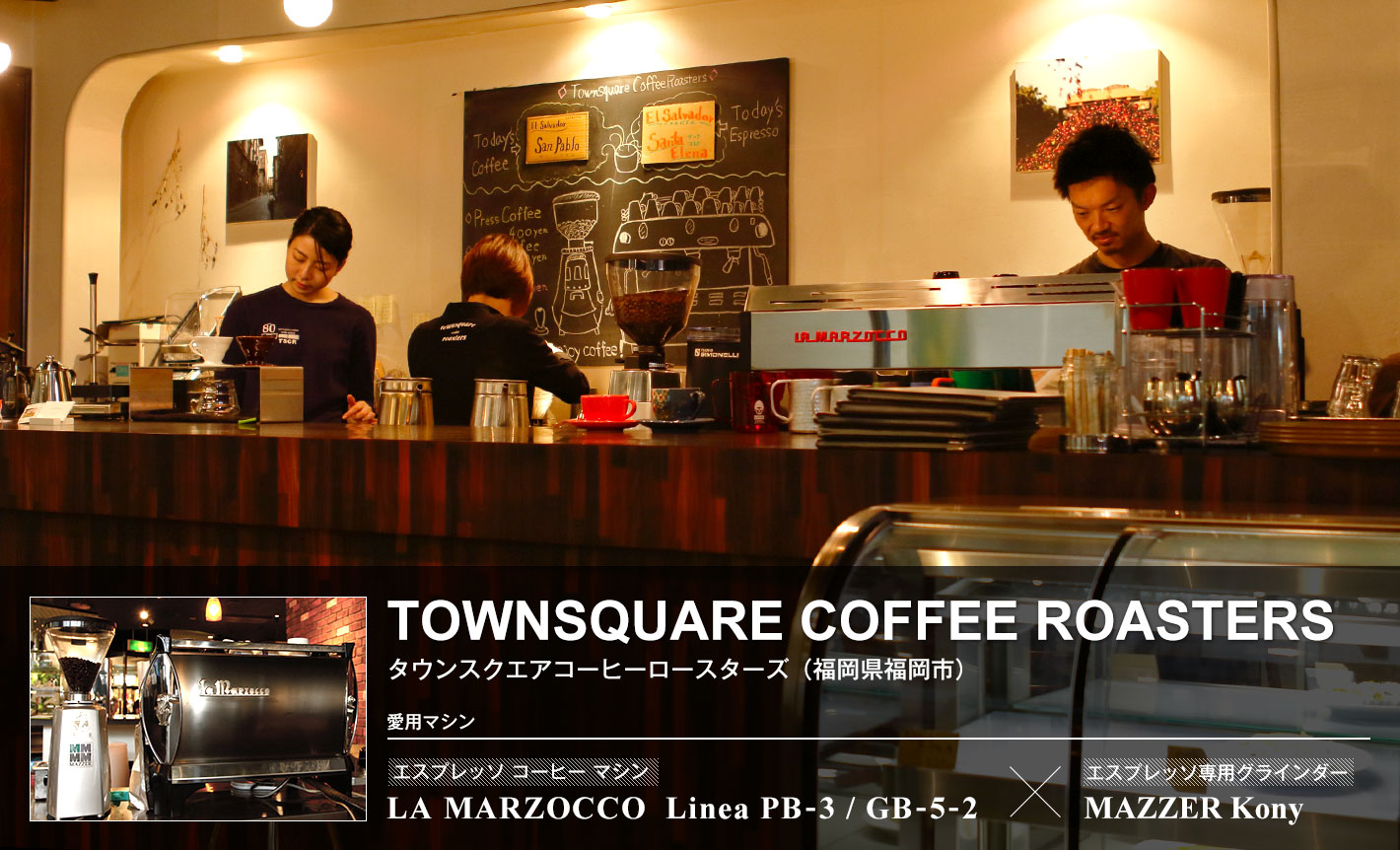 TOWNSQUARE COFFEE ROASTERS タウンスクエア　コーヒーロースターズ（福岡県福岡市）