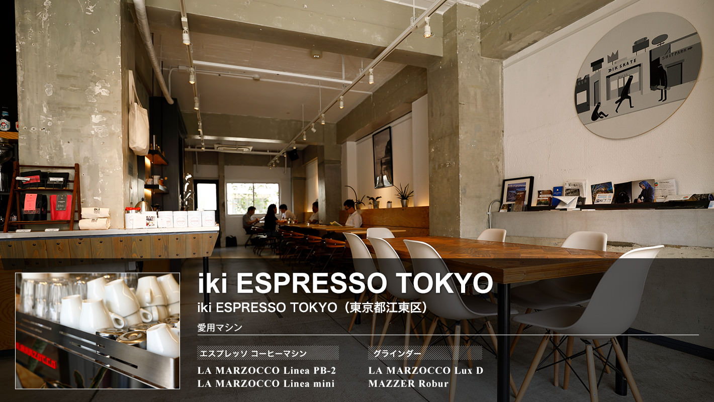 iki ESPRESSO TOKYO (東京都江東区)