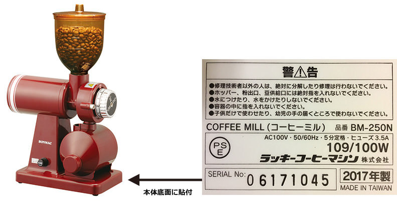 BONMAC　コーヒーミル　BM-250N 説明